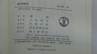 数の現象学