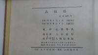 古戦場