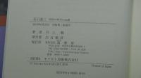 石川達三　昭和の時代の良識