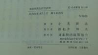 東京庶民生活史研究