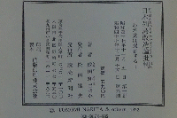 日本列島改造論批判―わが党は提言する―