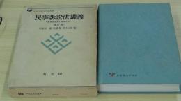 民事訴訟法講義