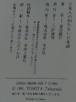 日本人の知らない日本語