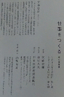 仕事をつくる 私の履歴書