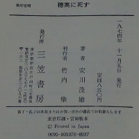 穂高に死す