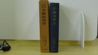 文法中心　全解徒然草