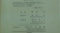 自然地理　応用地理　第1巻　地形学