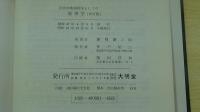 社会的地域学としての地学