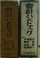 會計ハンドブック
