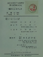 會計ハンドブック