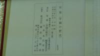 常葉　学園の歴史
