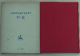 名著復刻 日本児童文学館 解説