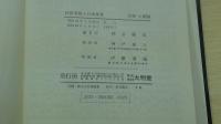 技術革新と日本農業