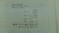 新版　日本地誌要説