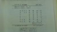 世界地誌　改訂増補版