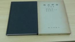 地誌概論　世界編