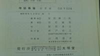 地誌概論　世界編