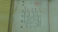 薩摩奇書　大石兵六夢物語