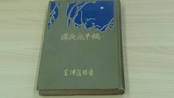 谷崎潤一郎全集 第8巻 / 谷崎 潤一郎【著】 - 紀伊國屋書店