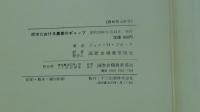 欧米における農業のギャップ