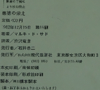 悪徳の栄え
