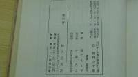 羽仁もと子著作集　第18巻　教育三十年