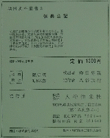 戦国史料叢書 2 信長公記