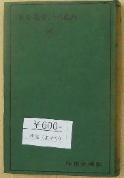 西條八十童謠全集