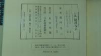 小説　徳川吉宗