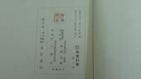岩波講座　教育科學　第2冊