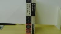 筒井康隆全集7　ホンキイ・トンク霊長類　南へ