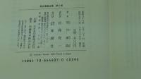筒井康隆全集7　ホンキイ・トンク霊長類　南へ