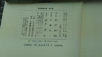 筒井康隆全集12　俗物図鑑