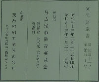 文化財叢書 自第四十一号 至第五十号