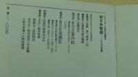 新日本製鐵 1980年版