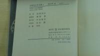 高橋和巳作品集4　邪宗門