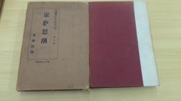 宗教思潮