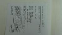 平家物語　（二）