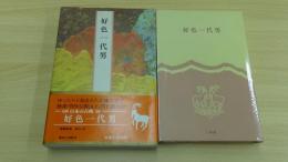 好色一代男