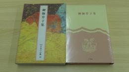 御伽草子集