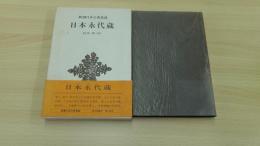日本永代蔵