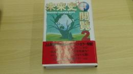 未来史閲覧2