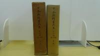 日本教科書大系　近代編　第10巻