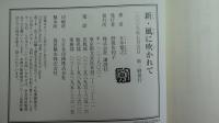 新・風に吹かれて