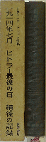世界ノンフィクション全集/13
