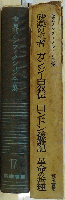 世界ノンフィクション全集/15