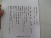 全集　日本動物誌　7