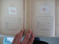 三國志　第一巻、第二巻