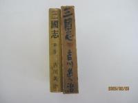 三國志