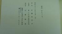 歌集　かたくり